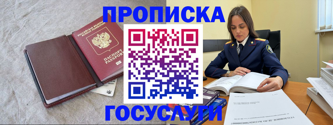 прописка регистрация в Жердевке