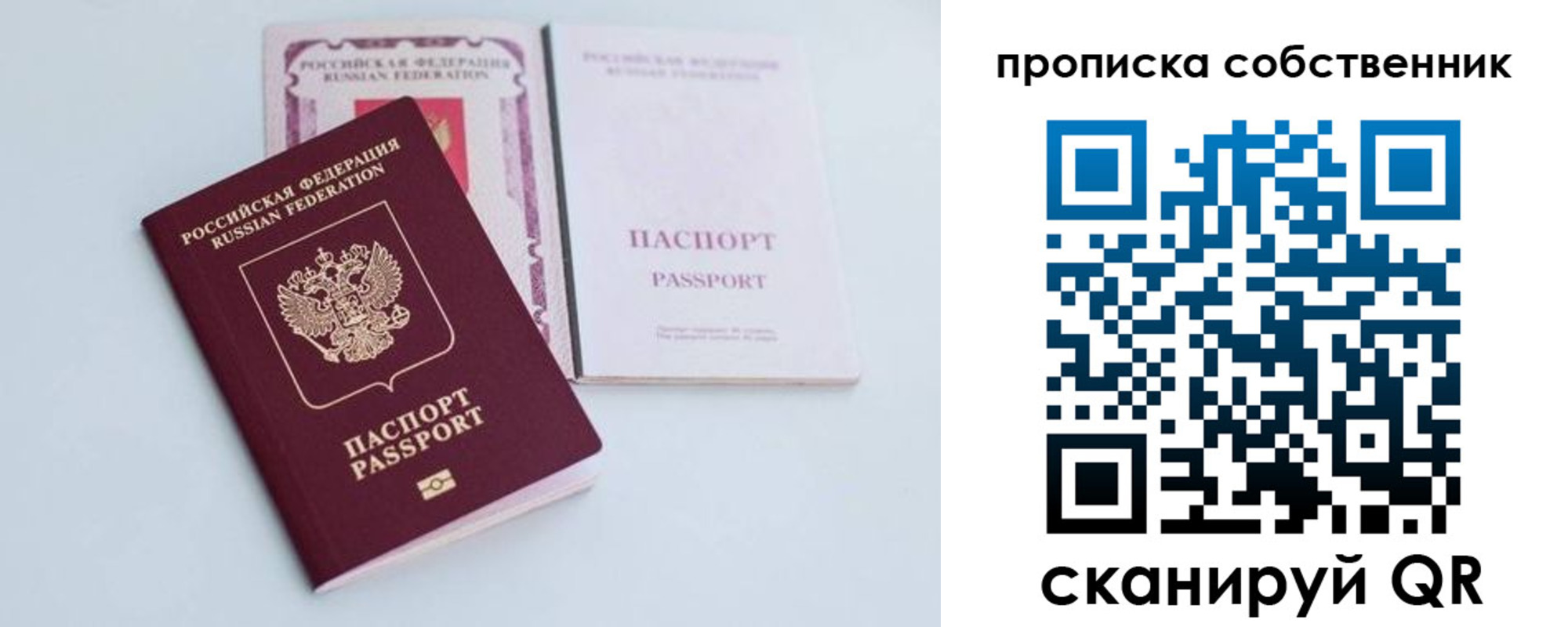 прописка в Жердевке