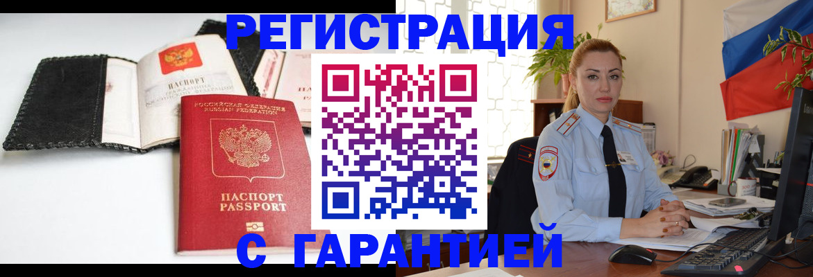 прописка регистрация в Жердевке