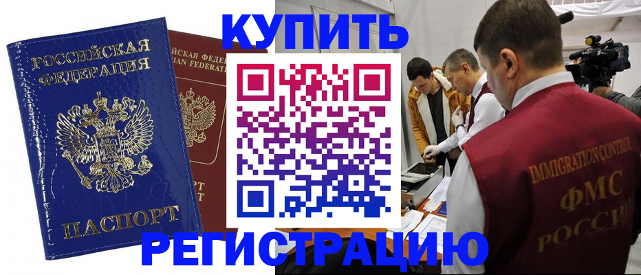 временная регистрация недорого в Жердевке